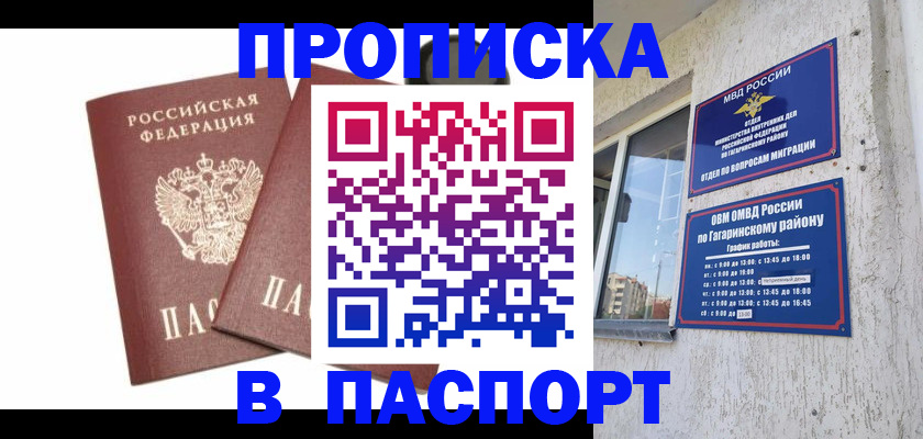купить прописку в Вытегре